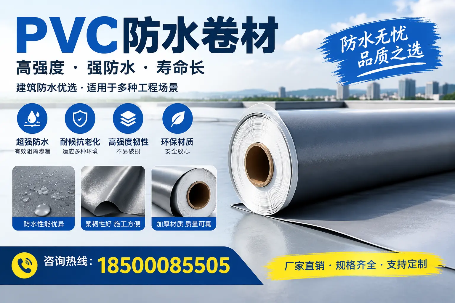 PVC防水卷材的性能测试方法，确保质量与安全乌海