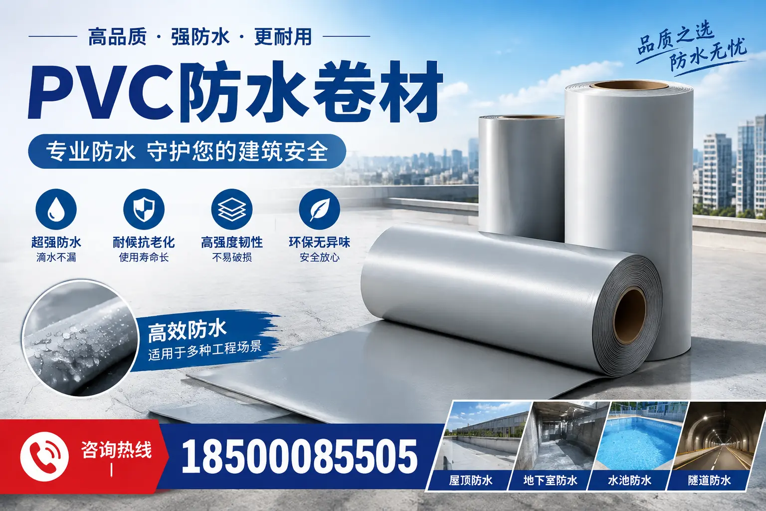 在乌海选择PVC防水卷材时,哪些品牌值得信赖?